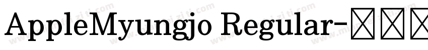 AppleMyungjo Regular字体转换